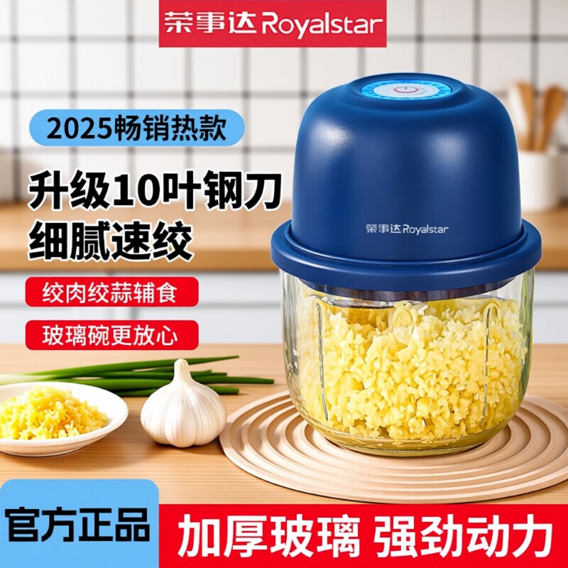 荣事达蒜泥神器全自动款捣蒜器电动蒜蓉搅碎器家用搅蒜小型打蒜器
