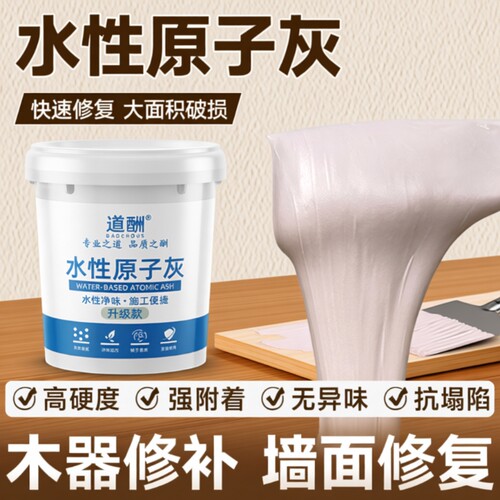 水性原子灰木器修补家具木门破损修复腻子膏木质木板木工坑洞补伤