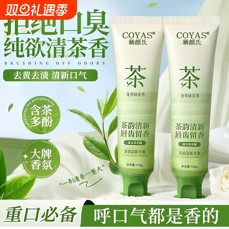 龙井绿茶牙膏去黄去渍烟口臭美除异味白清新口气成人口气清新留香