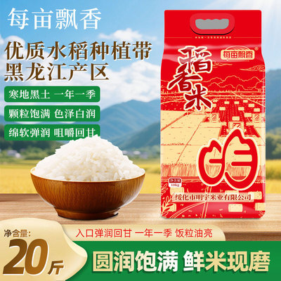 2025年新米每亩飘香大米20斤GB/T1354袋装长粒香中科发五玉米米业