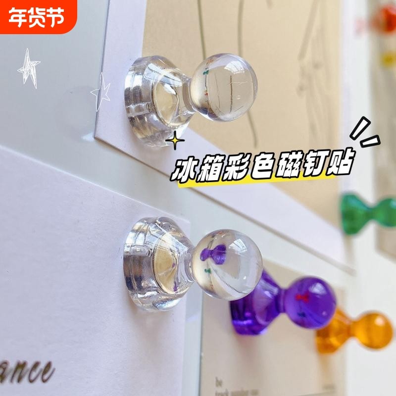冰箱贴磁芯钉小号透明磁钉留言贴吸力贴照片磁贴装饰图钉磁力磁性,电子元器件市场,吸铁石/磁铁/强磁/巴克球,淘宝优惠券,粉丝福利购,淘宝优惠卷