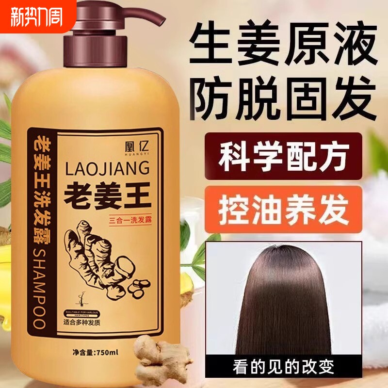 老姜王洗发水去屑止痒蓬松控油固发洗头膏洗发露液生姜柔顺养发