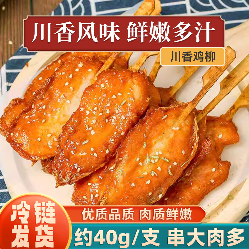 川香无骨鸡柳10支装商超品质油炸小吃半成品空气炸锅烧烤炸串食,水产肉类/新鲜蔬果/熟食,鸡肉丸/肉串,淘宝优惠券,粉丝福利购,淘宝优惠卷