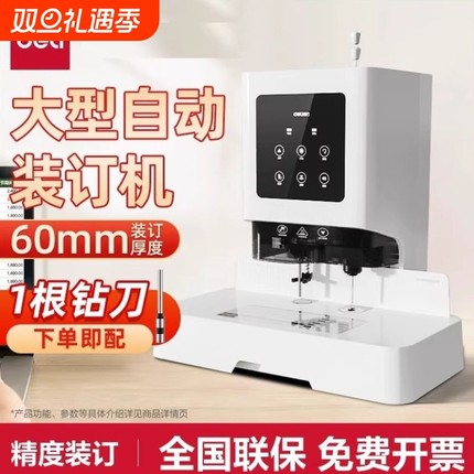 得力14601经济型14602凭证装订机3880财务装订机自动热熔会计票据档案打孔机办公文件账本胶管手动电动装订机