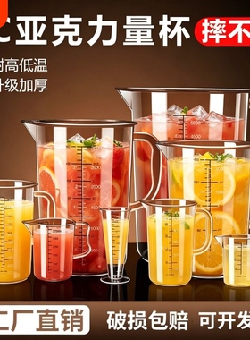pc亚克力刻度量杯奶茶店专用大容量量筒商用家用食品级耐高温水桶