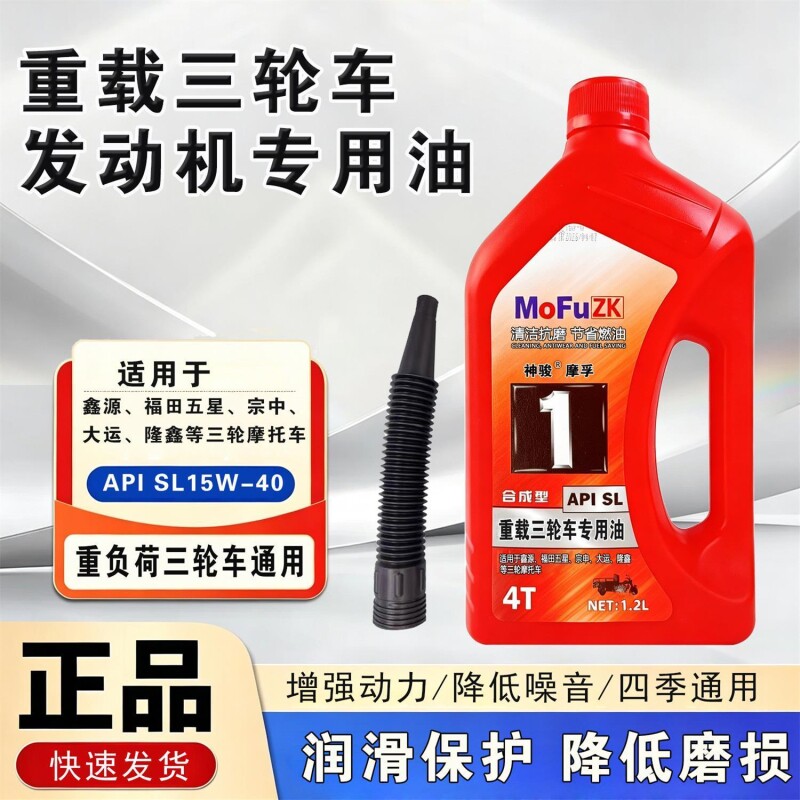 三轮摩托车专用机油重载三轮车四季通用1.5升SL15W-40四冲