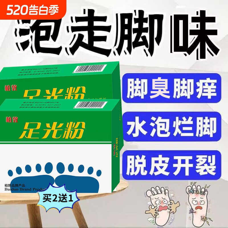 足光粉正品官方旗舰店老牌子散珠光粉泡脚水竹光脚汗粉脚臭泡脚水