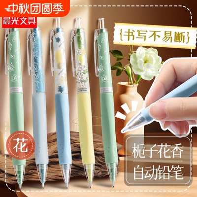 晨光夏日限定栀子花开优握写不断自动铅笔学生专用0.7不断芯自动笔0.5铅芯矫正握姿高颜值ins自带栀子花香味