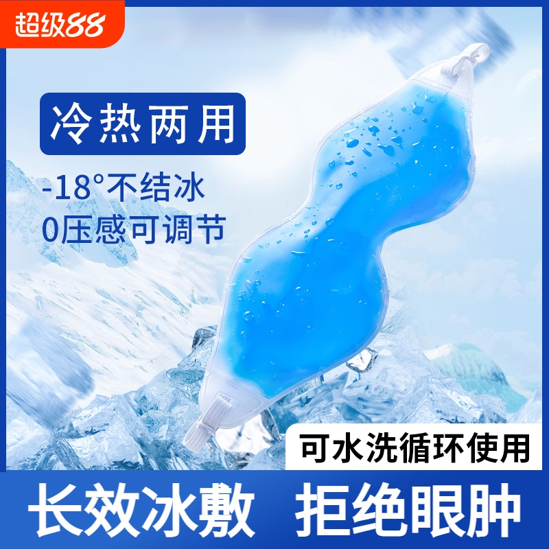冷敷眼罩凝胶贴护冰感专用