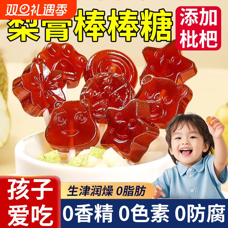 儿童枇杷膏梨膏棒棒糖