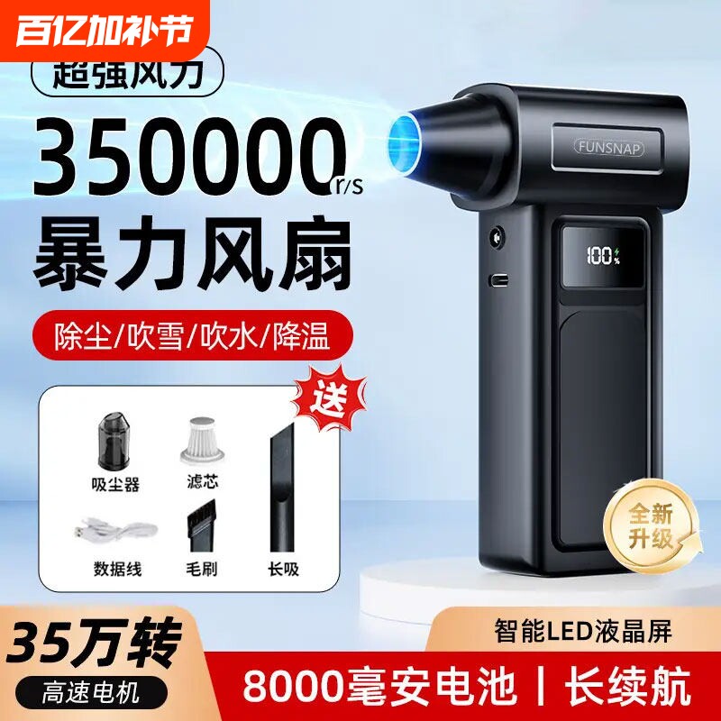 手持暴力风扇涵道涡轮扇车载吸尘器吹水吹雪神器小型大功率充电便携超强力洗车吹灰吹尘枪吹气机吹风机套装