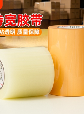 宽胶带透明胶带大卷超宽10cm/20cm黄色胶带封箱封口胶布加厚快递打包封箱机器专用整箱批大号特宽纸高粘加宽