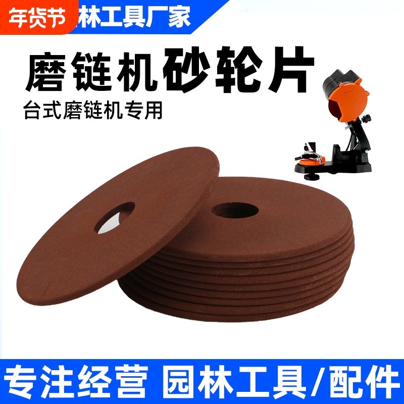油锯链条磨链机磨片砂轮片磨链条机器磨齿磨刀电锯链条修搓锉磨片,五金/工具,其它工具,淘宝优惠券,粉丝福利购,淘宝优惠卷
