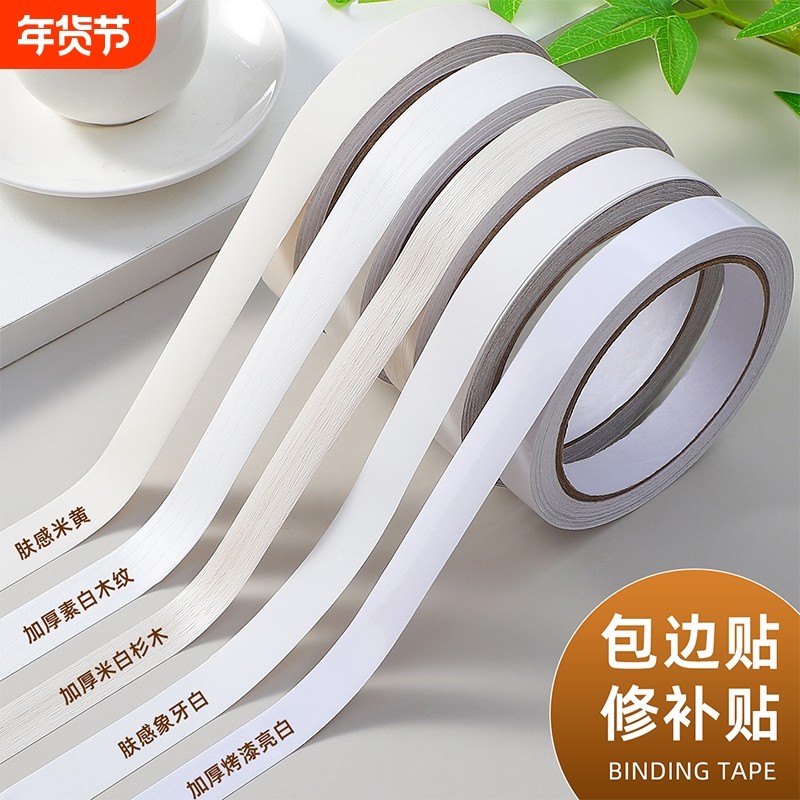 白色柜子木板封边条缝隙遮丑美缝贴条门框包边边框装饰条家具贴纸,家居饰品,软装墙贴,淘宝优惠券,粉丝福利购,淘宝优惠卷