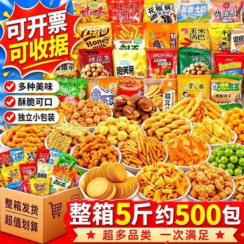 脆家佳商用批发小零食单独小包装