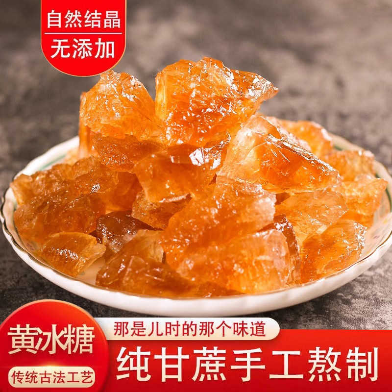 老式黄冰糖老冰糖甘蔗手工熬制土冰糖泡茶碎家用咖啡优质食用蔗糖