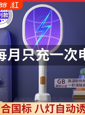 电蚊拍充电式家用灭蚊神器灭蚊灯强力蚊子拍驱蚊自动电网室内电池