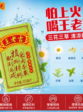 王老吉凉茶250ml*10盒经典茶饮料