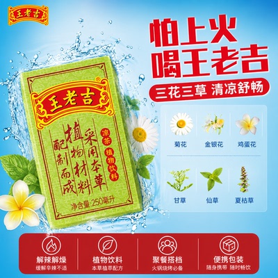 王老吉凉茶250ml*10盒经典茶饮料