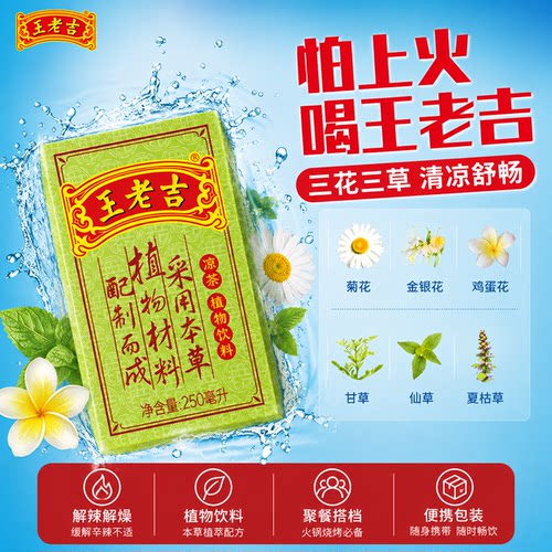 王老吉凉茶250ml*10盒经典茶饮料