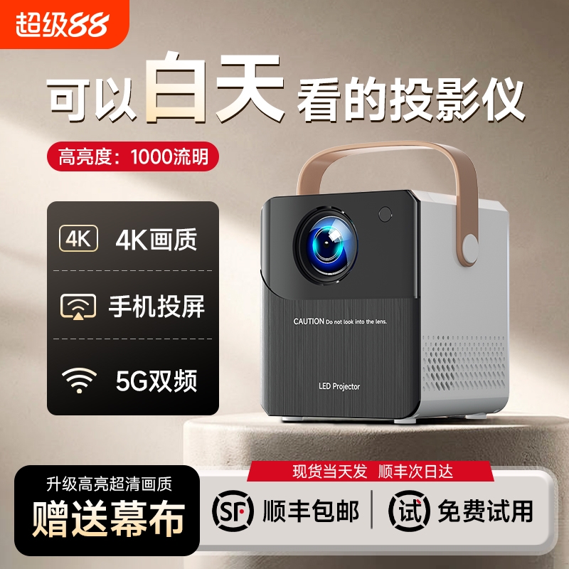 M站/4K新款超清投影仪