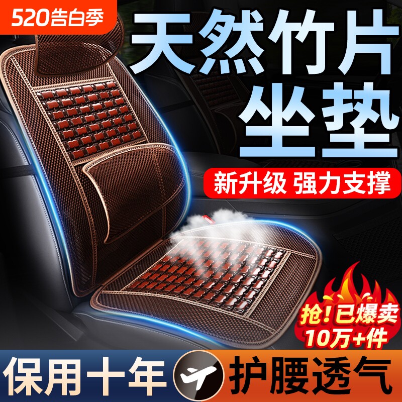 2026新款汽车坐垫夏季竹凉席夏凉车垫子单片座垫夏天货车通风透气
