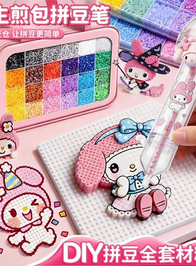 拼豆豆手工diy材料包套装工具熨斗补充包全套MAR融合豆玩具女实用