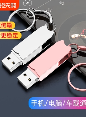 高速u盘128g大容量手机电脑两用优盘64g男女学生U盘16G车载便宜