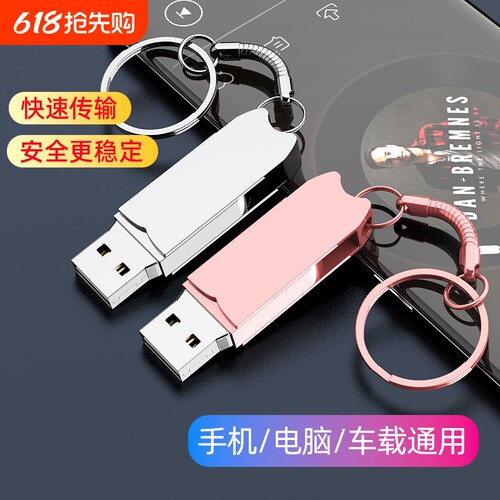 高速u盘128g大容量手机电脑两用优盘64g男女学生U盘16G车载便宜