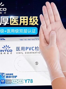英科医疗一次性PVC手套医用食品
