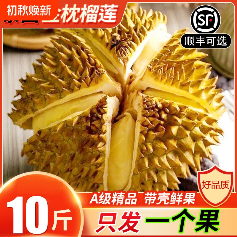 正宗泰国进口金枕榴莲甜蜜糯香