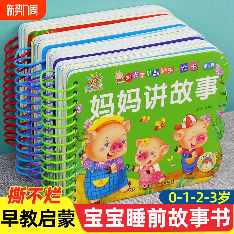 全套4册撕不烂的宝宝故事书绘本0到3岁 1一2-3-6岁婴儿早教