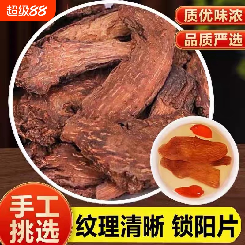 金锁阳片中药材泡酒料男士滋补整根切片正品阿拉善金锁阳搭肉苁蓉