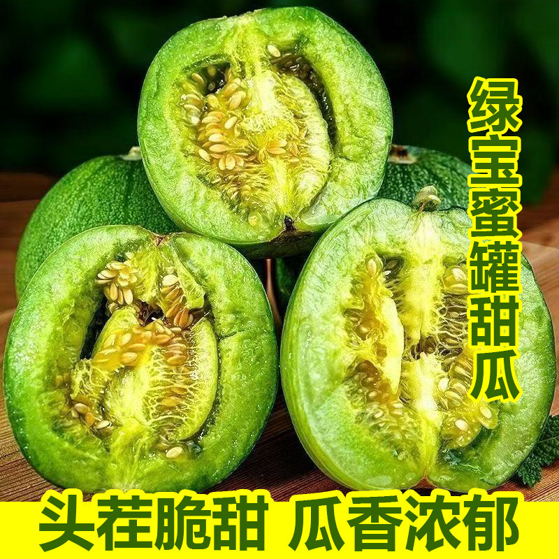 正宗山东头茬绿宝石甜瓜新鲜水果应当季青皮脆甜多汁孕妇可食整箱