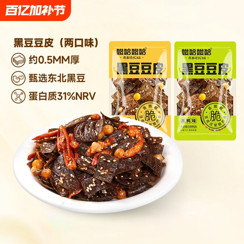 豆皮黑豆黑鸭味追剧休闲解馋小零食独立小包装记忆香辣麻辣