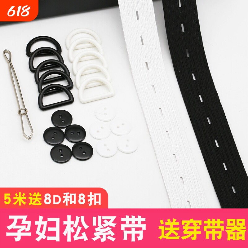 孕妇松紧带可调节腰带裤子腰缩橡皮筋卡扣高弹力橡筋调节扣扣眼