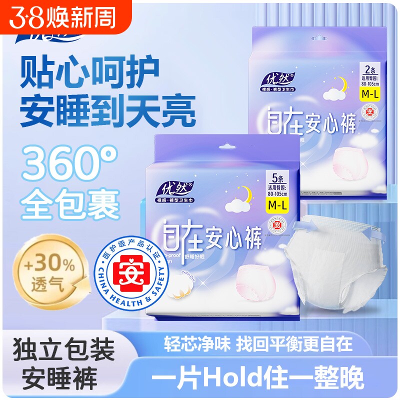 医护级夜用安睡裤姨妈裤安心裤安全裤女大姨妈防漏生理裤姨妈期