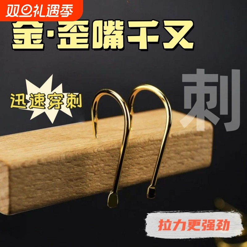 特级歪嘴金千又鱼钩平打歪嘴加粗散装原装金色千又手杆珠珠谷麦钩