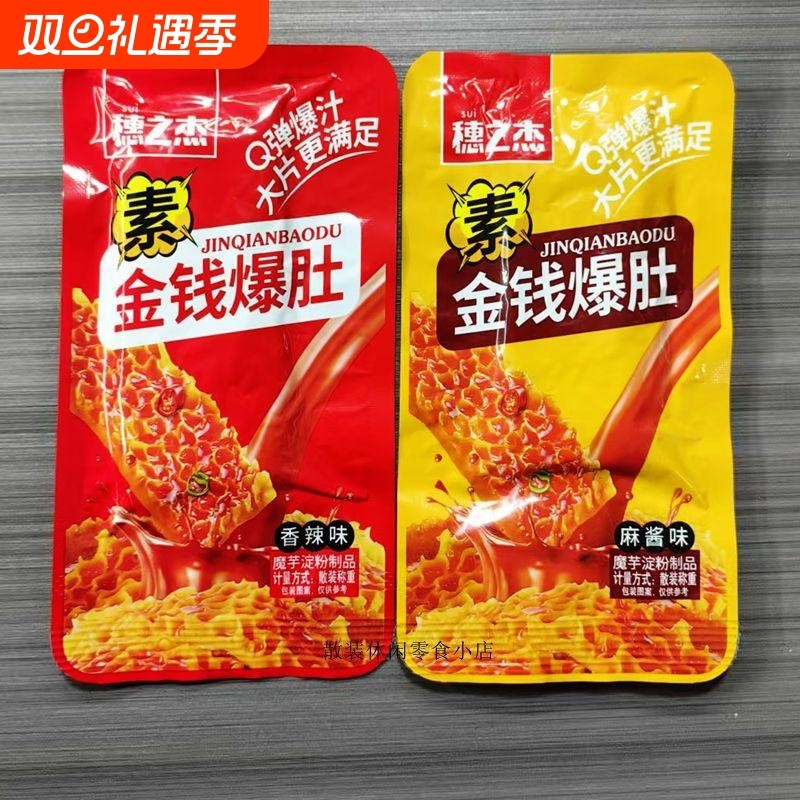 金钱爆肚香辣味麻酱味脆爆肚魔芋素毛肚解馋追剧小包装零食