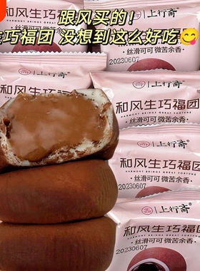 上行斋和风生巧福团糯米糍脏脏团雪媚娘团大福点心解馋休闲小零食