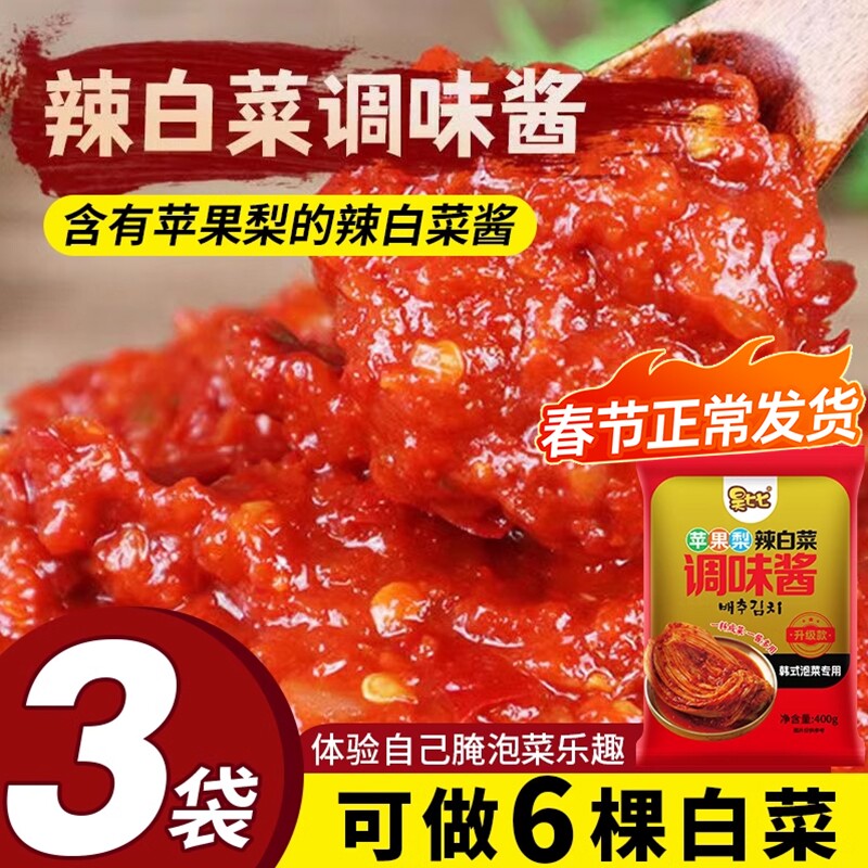 昊七七苹果梨调味酱料辣白菜腌料专用调料正宗韩式泡菜腌制朝鲜族