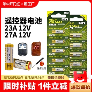 电动卷帘门遥控器23a12v电池27a12v门铃防盗引闪器车库道闸433风扇23安12伏l1028小电池五号7号摇控七号耐用