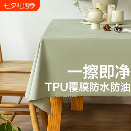 桌布防水防油免洗轻奢高级感tpu防滑防烫桌垫长方形ins风台布茶几