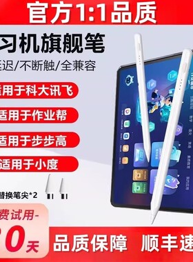 适用于作业帮小度步步高科大讯飞希沃学习机触屏笔平板电脑专用手写笔触控笔点读电容笔点触写字画画桃李