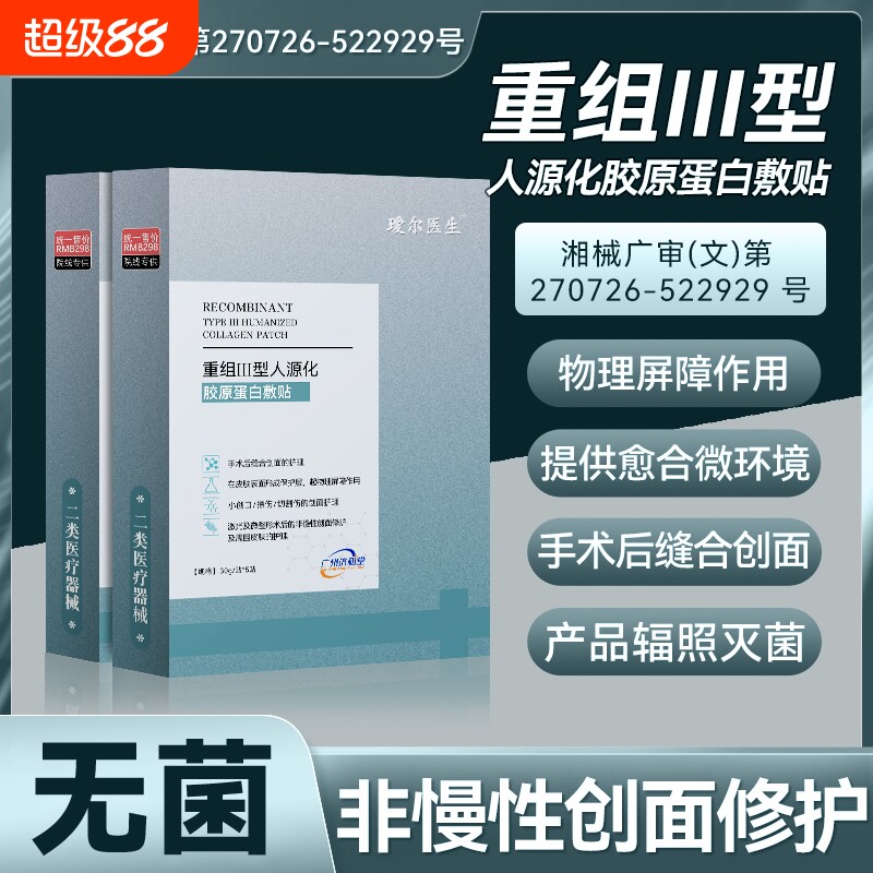 瑗尔医生医用无菌敷贴二类械字号图片