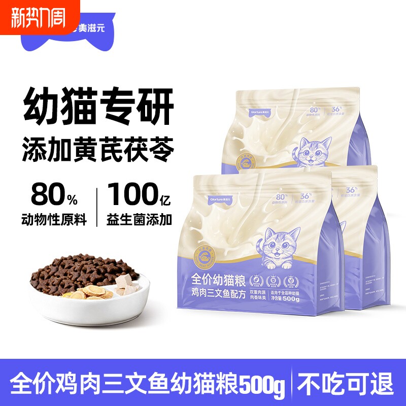 美滋元金标全价幼猫粮2-12月龄小猫专用猫粮猫咪营养奶糕三文鱼