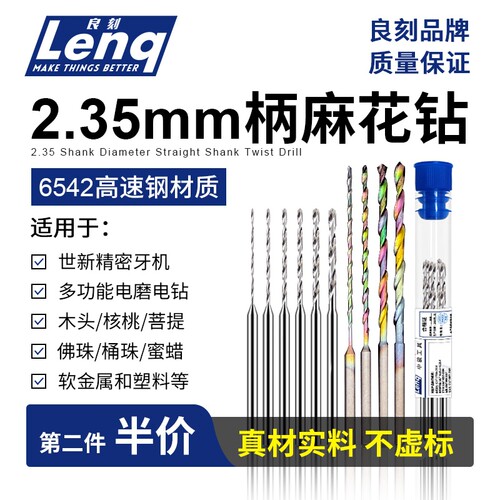 良刻2.35柄定柄加长麻花钻头