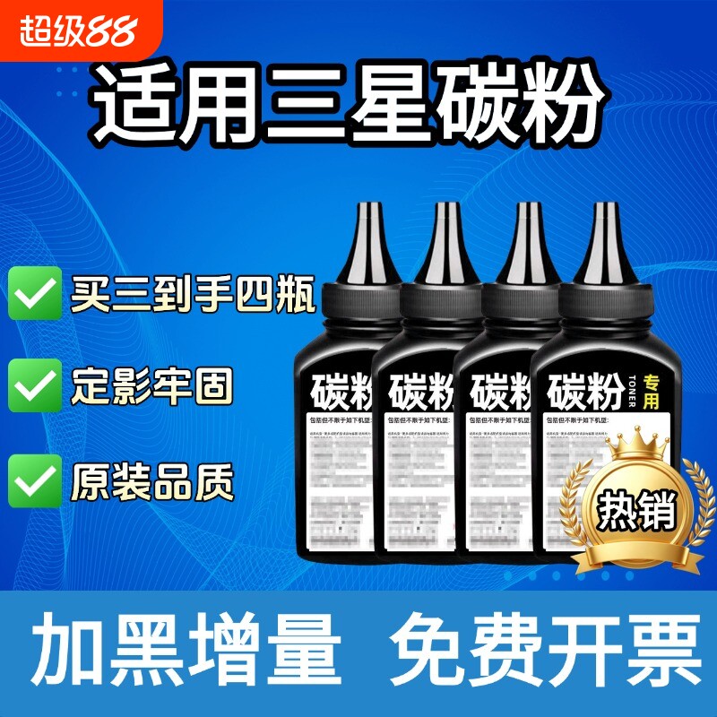 碳粉 墨粉 适用三星打印机碳粉通用墨粉M2071 2070 SCX340 ml2161 4725 4321