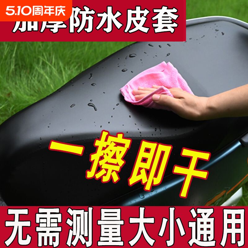 电瓶车坐垫套防晒防水加厚电动车座套四季通用皮套电车隔热耐磨