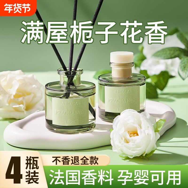 栀子花香薰家用室内持久高级卧室女生淡香氛房间熏香水厕所卫生间
